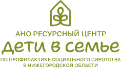 АНО “Ресурсный центр “Дети в семье”